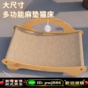 寶島萬象百貨 [歡迎詢價 可開發票]劍麻貓抓板窩貓窩立式一體耐磨不掉屑貓沙發貓咪玩具爪板窩貴妃椅
