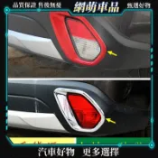【網萌車品】適用於16款Mitsubishi Outlander改裝 後霧燈框防霧燈裝飾罩 ABS電鍍亮外飾