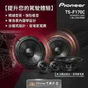【現貨寄出】日本🇯🇵先鋒 pioneer 6.5吋分音喇叭 汽車喇叭 車用喇叭 車門喇叭 本田 豐田 日產 馬自達
