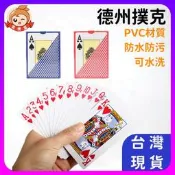 撲克牌 紅藍雙色撲克牌 撲克牌 德州撲克牌 品質好 不易爛 耐用不易軟 大老二 梭哈 撿紅點