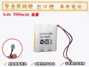消防器材批發 鎳鎘電池 3.6V300MAH 400MAH 600mAH 700MAH 緊急出口燈電池.緊急方向燈