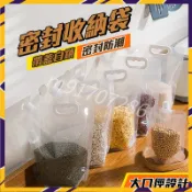 ⚡台灣出貨 出貨⚡【雜糧收納袋】吸嘴式密封收納袋 站立式密封袋 五穀雜糧防潮防蟲收納袋 糧食包裝袋