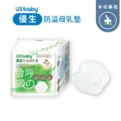 [禾坊藥局] 優生 US baby 防溢母乳墊 (52片) 溢乳墊 獨立單片包裝