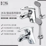 ⭐ 實體門市 BOSS 沐浴龍頭 面盆龍頭 兩用龍頭 W-287 D-587