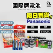 ９９元就免運！【Panasonic國際牌電池】4號電池 1號電池 碳鋅電池 鹼性電池 乾電池 錳乾電池 3號電池