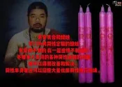 「還願佛牌」 泰國 佛牌 阿贊 空薩 AEK 愛情 鎖心 燕通 蠟燭 適 男女 男男 女女 女同 男同