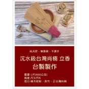 (店+)《沉水級台灣肖楠》立香【宜品香舖】香 肖楠香 拜拜香 肖楠 肖楠立香 檀香 梢楠 台灣梢楠  線香 檀香立香 拜拜用香