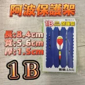 台灣現貨低價釣具專賣-阿波收納 阿波收納空海棉  阿波金箍棒 保護架 釣蝦 泰國蝦 草蝦 釣蝦場 釣蝦用品 釣蝦配備