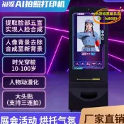 【台灣現貨】虛擬摳圖拍照軟體無綠幕自動摳像換背景互動AI拍照列印換裝一體機