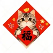 ⚡臺灣出貨🚚貓咪福字門貼 春節福貼 新年入戶門裝飾 可愛插畫門貼 過年佈置用品 大門創意裝飾 節日門貼用品大 全節慶裝
