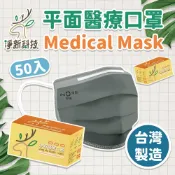 口罩醫材 MIT台灣製 國家隊台灣優紙 成人平面醫療口罩 兒童平面醫用口罩 (未滅菌) 幼幼3D醫用口罩 50入