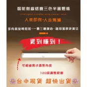 【台中現貨💯送3M磁貼+充電線】新款LED半圓形多角度人體感應燈條超強三色無極調光床頭燈鏡面燈臥室櫥櫃燈感應燈感應燈管