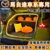 馬自達 後車廂照明燈 行李箱氛圍燈 後備箱燈條 尾門燈 馬3 馬6 CX5 CX30 CX9 CX3 馬5適用尾箱照明燈