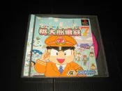 (日本原版) 1997年 桃太郎電鉄7 主機平台：PS