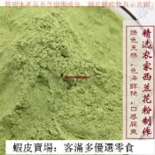 🔥客滿多📢免運🔥 純西蘭花粉 青花菜粉 花椰菜粉 輔食 烘焙衝飲調色