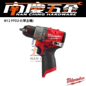 (店+)【Milwaukee 美沃奇】南慶五金  美沃奇 MILWAUKEE 米沃奇 新款2代 12V鋰電無碳刷震動電鑽 M12FPD2 M12 FPD2