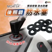 後照鏡防水塞 防水蓋 防水 矽膠 機車後照鏡防水蓋 防水塞 機車 摩托車 後照鏡 鍍客doker