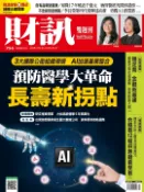 【Pubu電子書城】《財訊》754期 - 預防醫學大革命 長壽新拐點 (電子雜誌) 財訊雙週刊