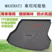 MASERATI 瑪莎拉蒂 TPE 尾箱墊 Levante Ghibli 總裁 後備箱墊 行李箱墊
