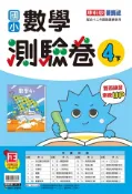 【Pubu電子書城】113(2)國小數學4下測驗卷 (電子書) 作者：康軒文教數學科編輯小組 康軒文教