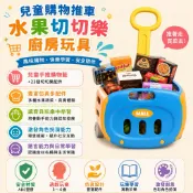 兒童購物車 切切樂 廚房仿真過家家 兒童生日禮物 推車購物籃 玩具收納籃 家家酒 超市購物車 推車玩具 兒童玩具