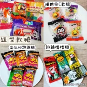 萬聖節糖果 YUPI 萬聖節軟糖 骷髏頭 南瓜軟糖  QQ軟糖 跳跳糖 棒棒糖 漢堡軟糖 水果軟糖 q皮糖 眼球糖 門牙