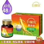 【白蘭氏】 養蔘飲冰糖燉梨 48瓶 (60ml/6入 x 8盒)