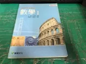 龍騰高中數學課本 99課綱 普通高級中學 數學 1 教師手冊 龍騰 高中數學課本 微劃記 〈I189〉