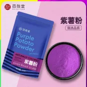 冷凍乾燥純紫薯粉 蒸饅頭麵包粉 天然無添加 家用烘焙材料果蔬粉 食用色素