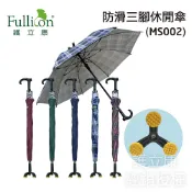 Freesia健康彈性壓力襪 【Fullicon護立康】防滑三腳休閒傘 (MS002)-深藍/深綠/深紅/藍格/紅格