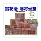 (店+)佳冠附發票~50公分1+2+3人涼席緹花邊麻將坐墊 手工孟宗竹席碳化麻將涼蓆 麻將蓆 涼蓆 竹坐墊 涼墊 沙發墊