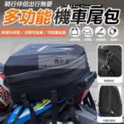 川澤百貨 後包 機車包 車尾包 重機包 檔車後座包