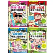MD嚴選 采實-加油！桃太郎專注力遊戲書(1)  出發！小紅帽專注力遊戲書(2) 仙度瑞拉專注力遊戲書(3) 三隻小豬