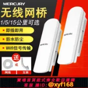 雲源優品 {可打統編 保固一年}水星無線網橋電梯監控1-5-15公里5.8g大功率室外遠距離點對點橋接收發器ap家用wifi模擬中繼器一對多千兆網橋