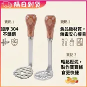 小盟奇商行 現貨出清💖不鏽鋼壓泥器💖壓馬鈴薯泥 寶寶副食品 地瓜泥 壓碎器 搗碎器 輾壓器 馬鈴薯沙拉 水果泥，壓泥器