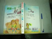 (全友二手書店~八里店)心理勵志~《成就一生好習慣》│大地│楊冰4