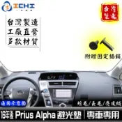 prius alpha避光墊 prius α 避光墊 16年後【多材質】/適用 prius避光墊 prius儀表墊 台製