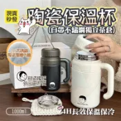 【免運速發】陶瓷保溫杯 瓷冰霸杯 大容量 保溫瓶 隨行杯 陶瓷內膽 環保杯 咖啡杯 保冰杯 便攜 真空雙層
