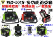 臨海釣具 24H營業/V-FOX WEX-5015 多功能路亞箱 誘餌桶 誘餌袋 餌料箱/產品說明及規格請參考照片