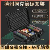 優品熱賣 籌碼 德州撲克 籌碼幣 數字籌碼 德州撲克籌碼套裝 麻將籌碼 黏土材質 賭場籌碼 棋牌室專用籌碼幣