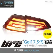 【brs光研社】TA-VW-006 Golf 7.5 R-Line LED 原廠 汽車 尾燈 VW Volkswagen