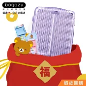 《Bogazy》行李箱小尺寸福袋(18吋/19吋/20吋)【蝦皮團購】