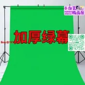 【賣】【23.4萬人回購該牌】綠幕摳像布綠幕背景布龍全加厚布帶摳圖支架背景綠布專業背景