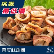 【九江食品】帶皮魷魚圈／1kg／1500免運／魷魚／魷魚圈／冷凍魷魚圈／冷凍魷魚／透抽／熱炒／鹹酥雞／火鍋／海鮮宅配