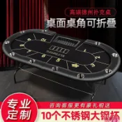 【宅配到府】德州撲克比賽桌 籌碼棊牌室專用 折疊桌麵 桌布 德州桌子 籌碼 競技桌 比賽桌 折疊桌 比賽桌籌碼
