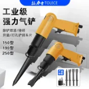 阿嫲的百寶屋 拓力士強力氣鏟風鎬氣動鏟刀除銹機 190/250多用途打孔錘沖擊組套{鑫弘-工葉電器}可開發票