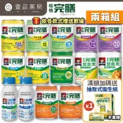 【桂格完膳】兩箱組 營養素 特護均衡 特護糖尿病 洗腎透析 植物蛋白 香草低糖高鈣 3重優蛋白特護優蛋白【壹品藥局】