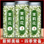 🔥桃園出貨🔥正宗茉莉花茶雪球茉莉花幹無添加特級茶清香新貨可食用清香型