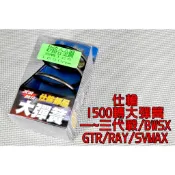 仕輪 1500轉 釸鉻合金鋼 大彈簧 開閉盤彈簧 彈簧 後組大彈簧 適用於 勁戰 二代戰 三代戰 BWSX GTR