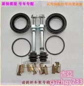 凌志 雷克薩斯IS200 GS300 前剎車分泵修理包 卡鉗導銷螺絲卡簧片[古亞]G